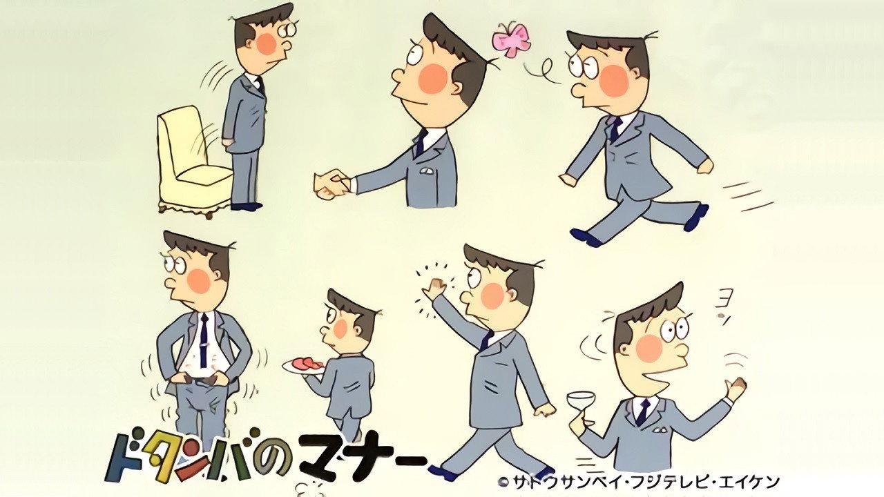 Dotanba no Manners