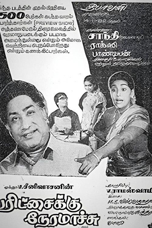 Paritchaikku Neramaachu