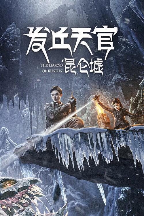 The Legend of Kunlun