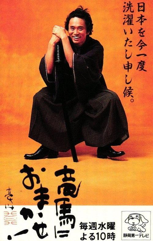 竜馬におまかせ！