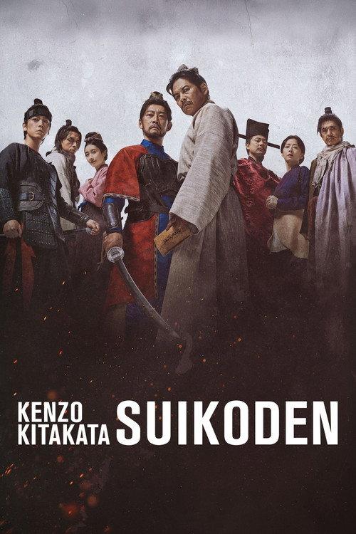 Kenzo Kitakata: SUIKODEN