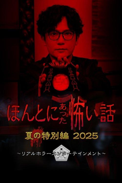 Scary True Stories: Summer Special 2025