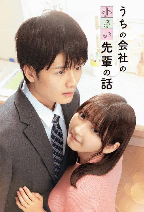 My Tiny Senpai